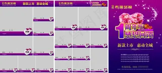 周年庆感恩回馈DM单模板PSD源文...