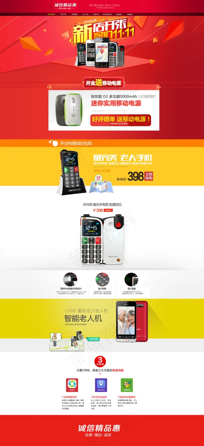 手机电器家电电脑液晶首页海报素材背...psd模版下载