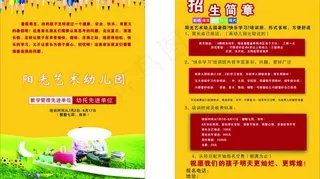 暑假招生简章图片