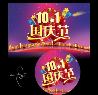 国庆宣传单