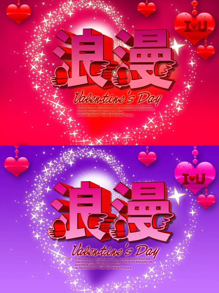 LOVE浪漫艺术字海报PSD素材