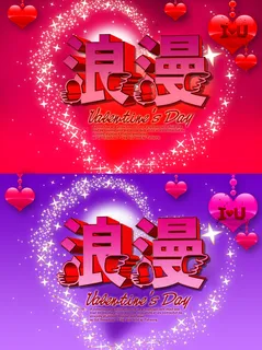 LOVE浪漫艺术字海报PSD素材 LOVE浪漫艺术字海报PSD素材