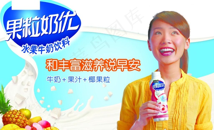美汁源果粒奶优图片(3543X2362(DPI:300))psd模版下载