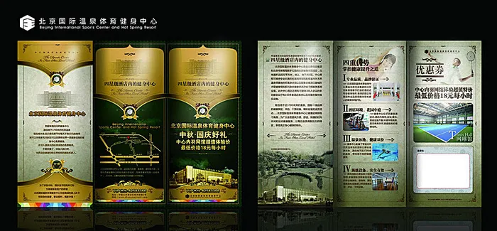 酒店三折页