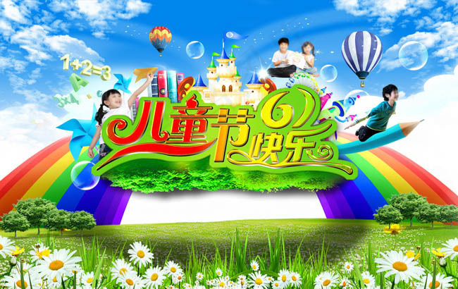 儿童节商场促销海报设计PSD素材(3500X2300(DPI:300))psd模版下载