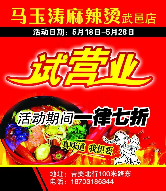 饭店宣传单psd模版下载