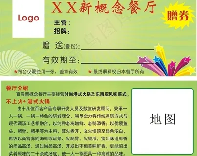 餐厅抽奖券图片