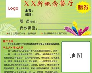 餐厅抽奖券图片