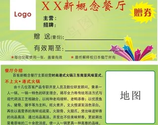 餐厅抽奖券图片