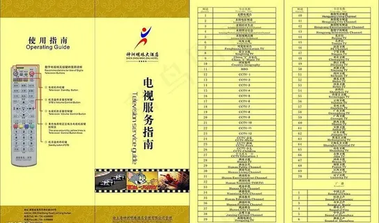 电视节目单图片