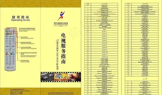 电视节目单图片