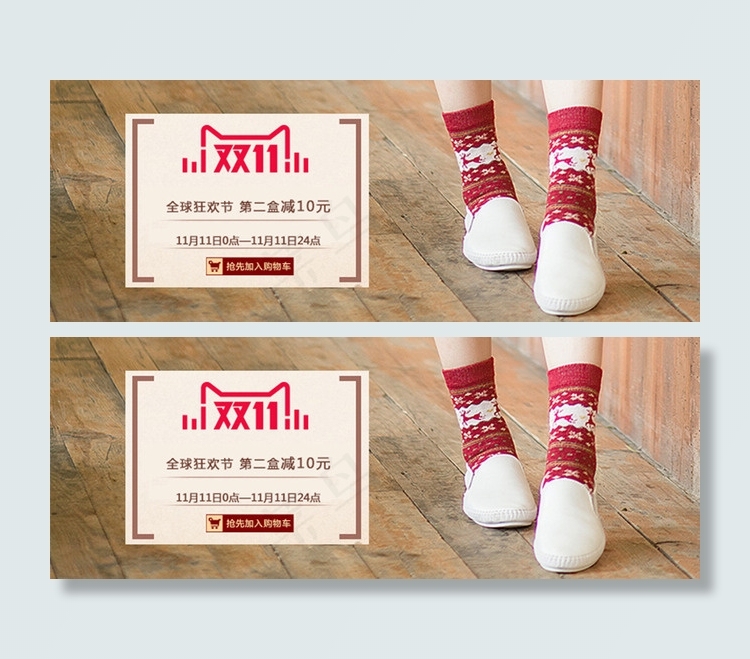 秋冬羊毛袜psd模版下载