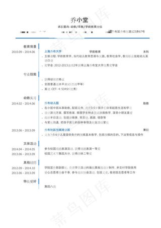 学前教育简历模板（有专业证书）