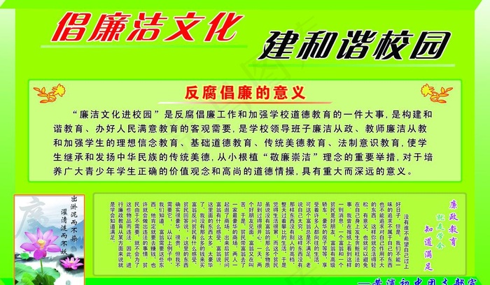 倡廉洁文化 建和谐校园图片psd模版下载