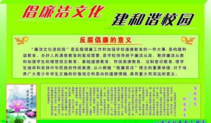 倡廉洁文化 建和谐校园图片psd模版下载