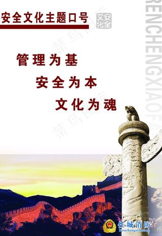 消防安全文化走廊之一图片