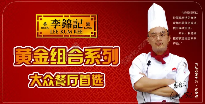 李锦记黄金组合宣传(7205X3661(DPI:300))psd模版下载