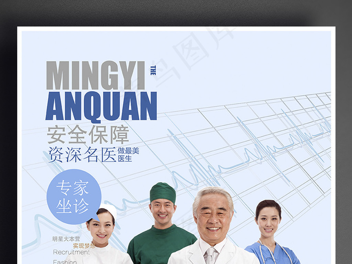 大气医院海报宣传设计