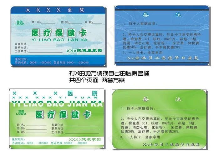 保健卡图片cdr矢量模版下载