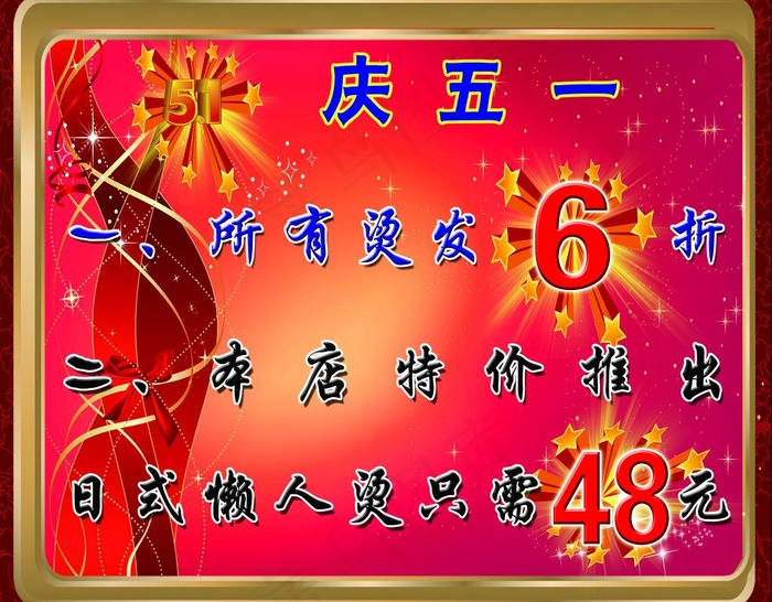 娜莎五一降价图片(3248X2717(DPI:30))psd模版下载