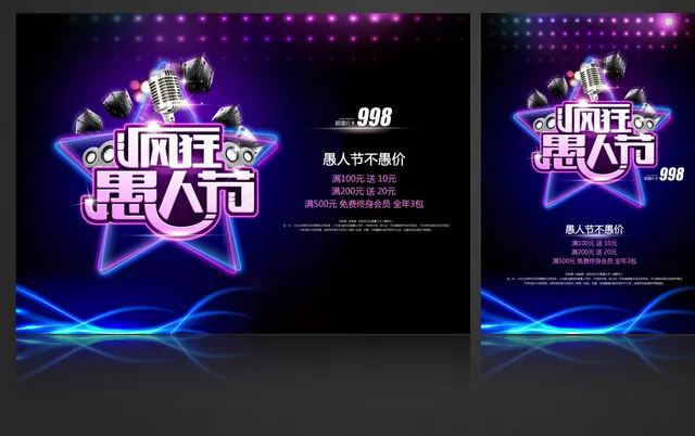 2015愚人节PSD(2480X3508(DPI:300))psd模版下载