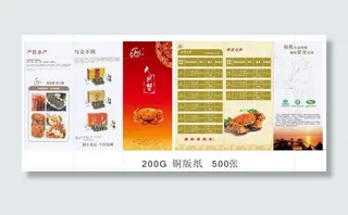 阳澄湖大闸蟹三折页宣传单