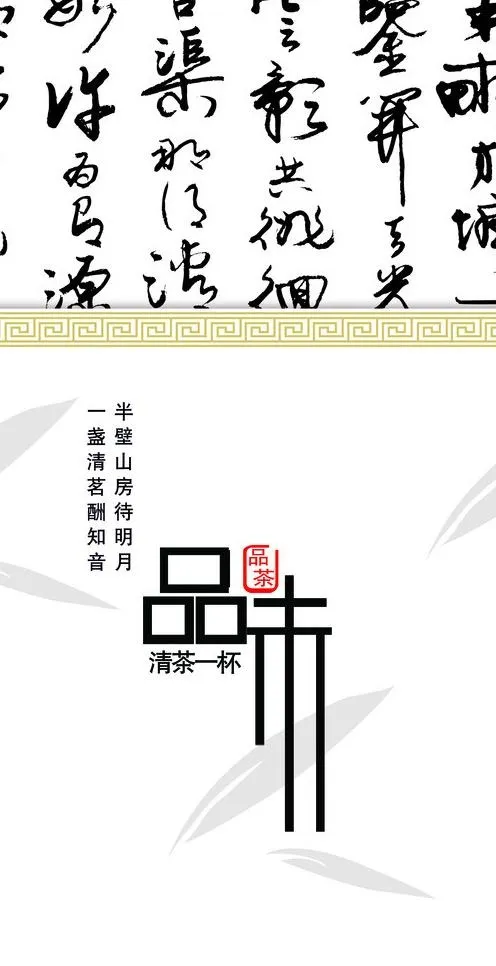 茶包装礼盒品味图片psd模版下载