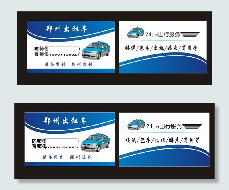出租车名片