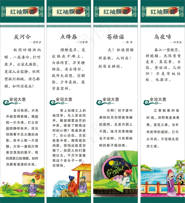 宋词展板ai矢量模版下载