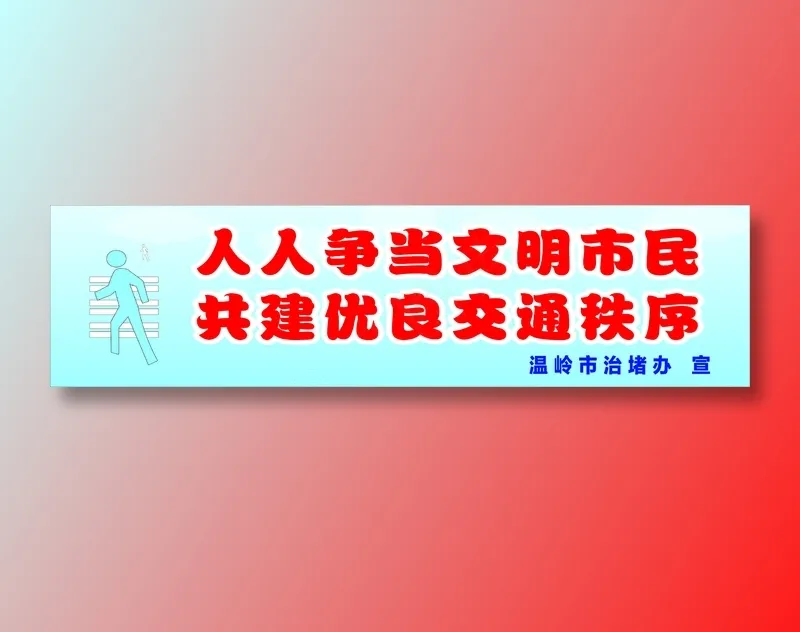 文明市民cdr矢量模版下载