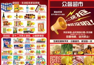 超市宣传单图片