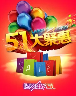 51大聚惠购物海报设计PSD素材