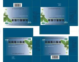 抗病毒口服液 药盒图片