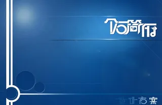 个人简历模板图片