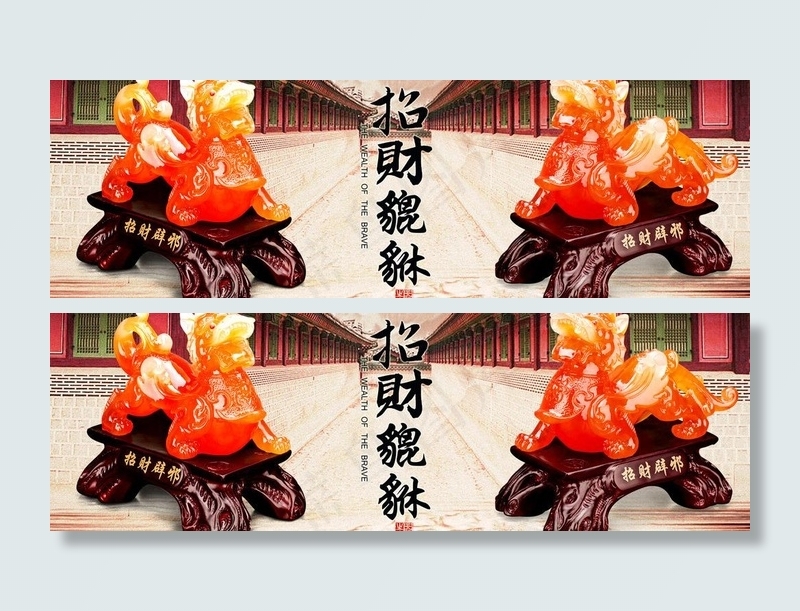 貔貅海报图片psd模版下载