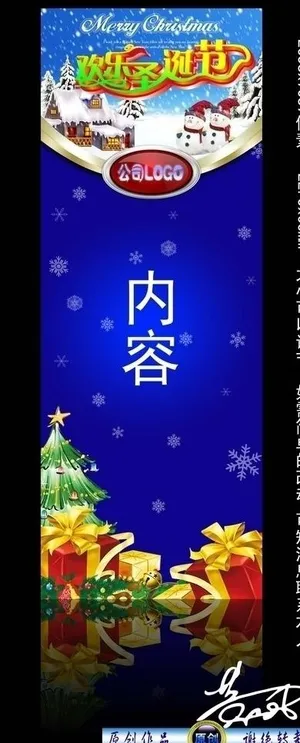 圣诞节展架图片