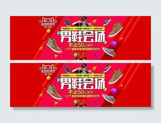 天猫双11全球狂欢节男鞋海报