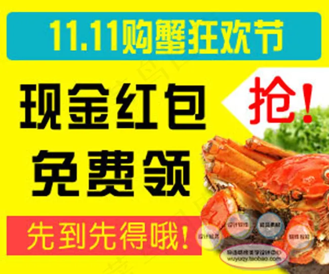 淘宝高清字体食品大闸蟹促销主图ps...psd模版下载