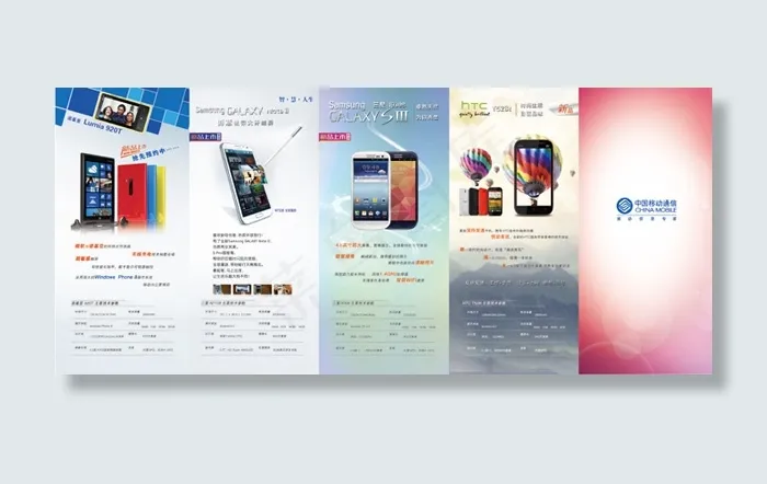 中国移动促销折页psd模版下载