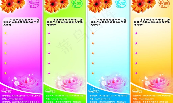 花店x展架图片cdr矢量模版下载