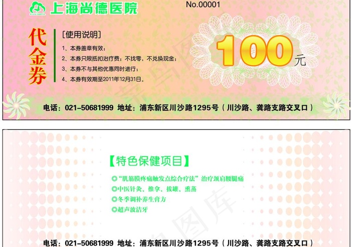 代金券 优惠券 现金优惠图片