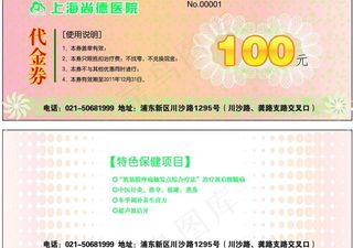 代金券 优惠券 现金优惠图片