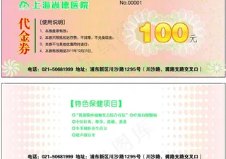 代金券 优惠券 现金优惠图片