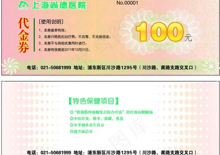 代金券 优惠券 现金优惠图片 代金券 优惠券 现金优惠图片
