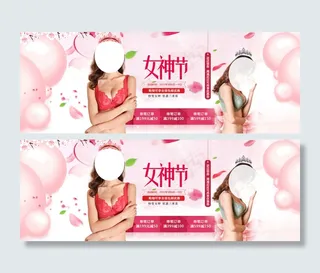 淘宝文胸三八妇女节海报psd素材下...
