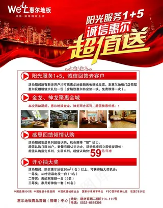 惠尔地板活动图片