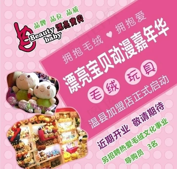 漂亮宝贝开业海报设计图片