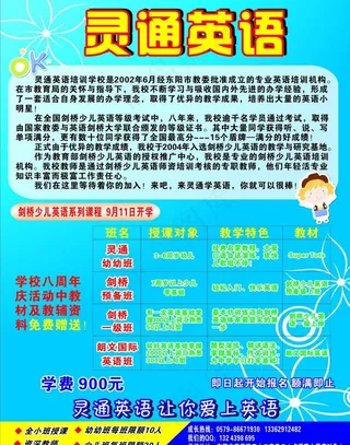 英语宣传单图片