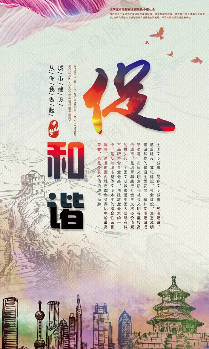 时尚大气城建创城宣传标语挂画(1772X2953(DPI:150))psd模版下载