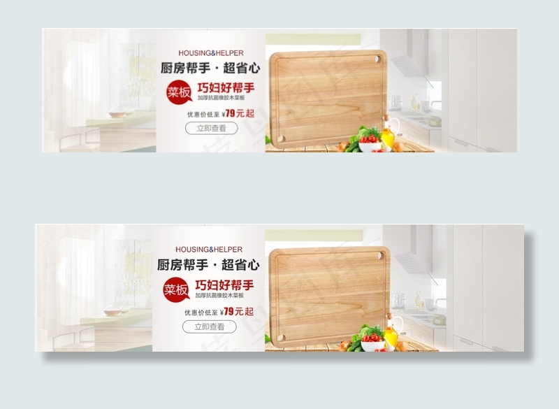 实木菜板海报(1920X499(DPI:72))psd模版下载